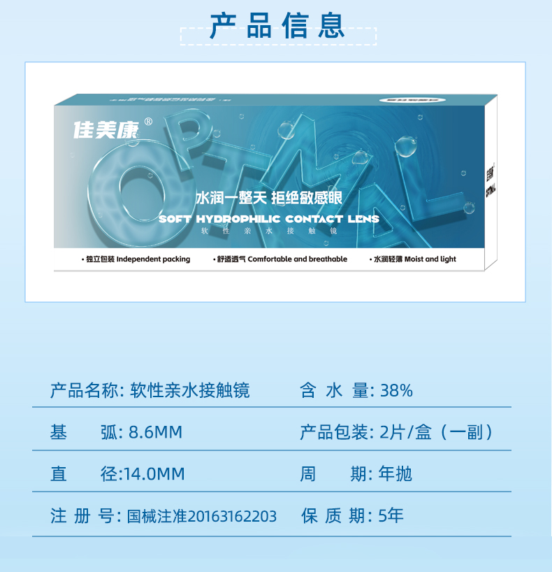 隐形眼镜详情页_06